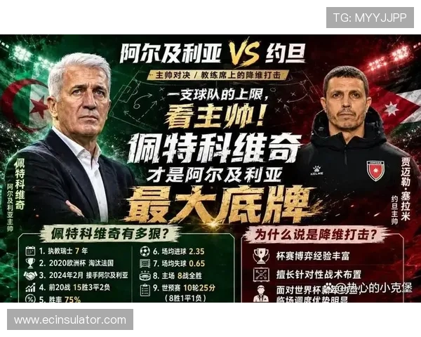 2026年世界杯约旦VS阿尔及利亚比赛比分表及赛后数据分析免费下载指南